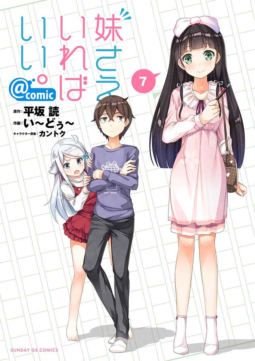 Page 1 Chapter 32 Imouto Sae Ireba Ii. @comic