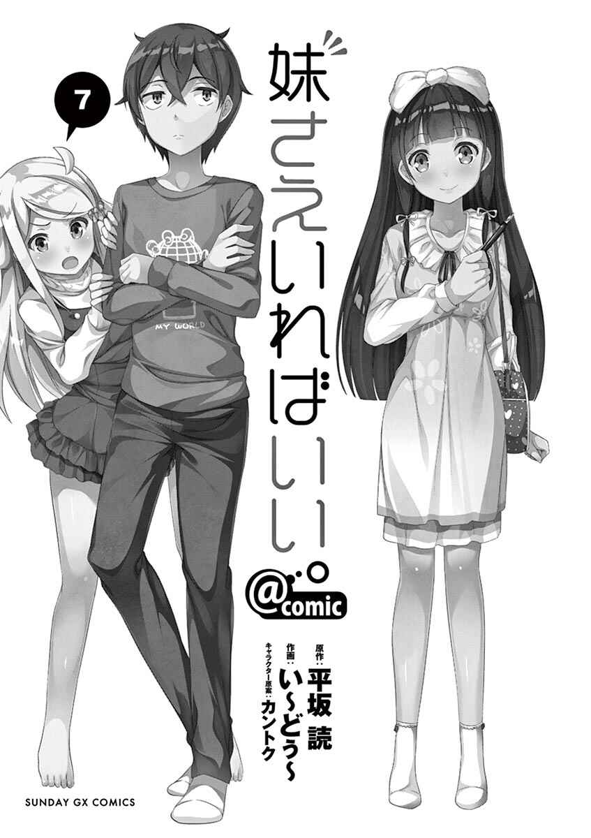 Page 3 Chapter 32 Imouto Sae Ireba Ii. @comic