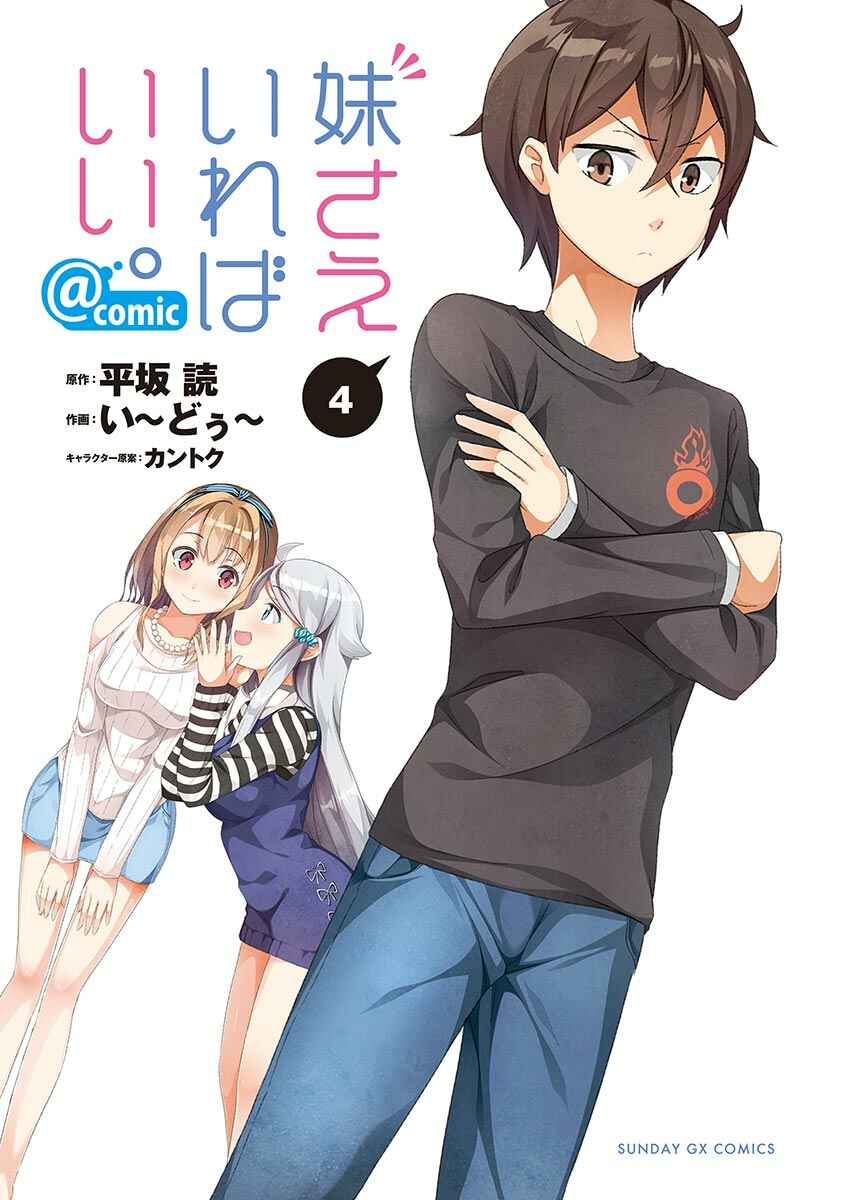 Page 2 Chapter 18 Imouto Sae Ireba Ii. @comic