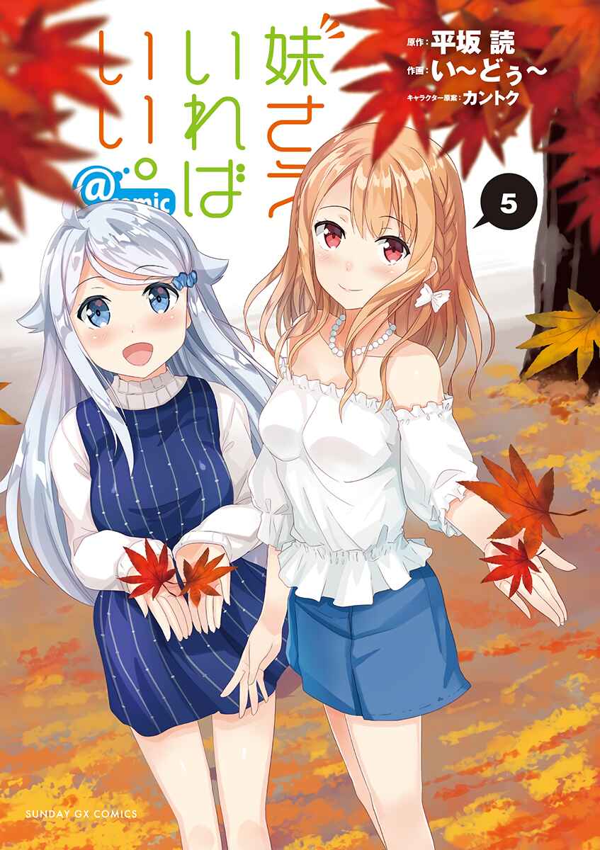 Page 2 Chapter 22 Imouto Sae Ireba Ii. @comic
