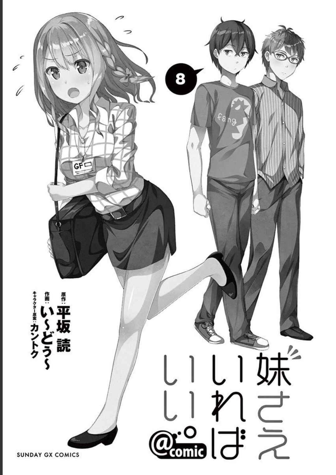 Page 3 Chapter 37 Imouto Sae Ireba Ii. @comic