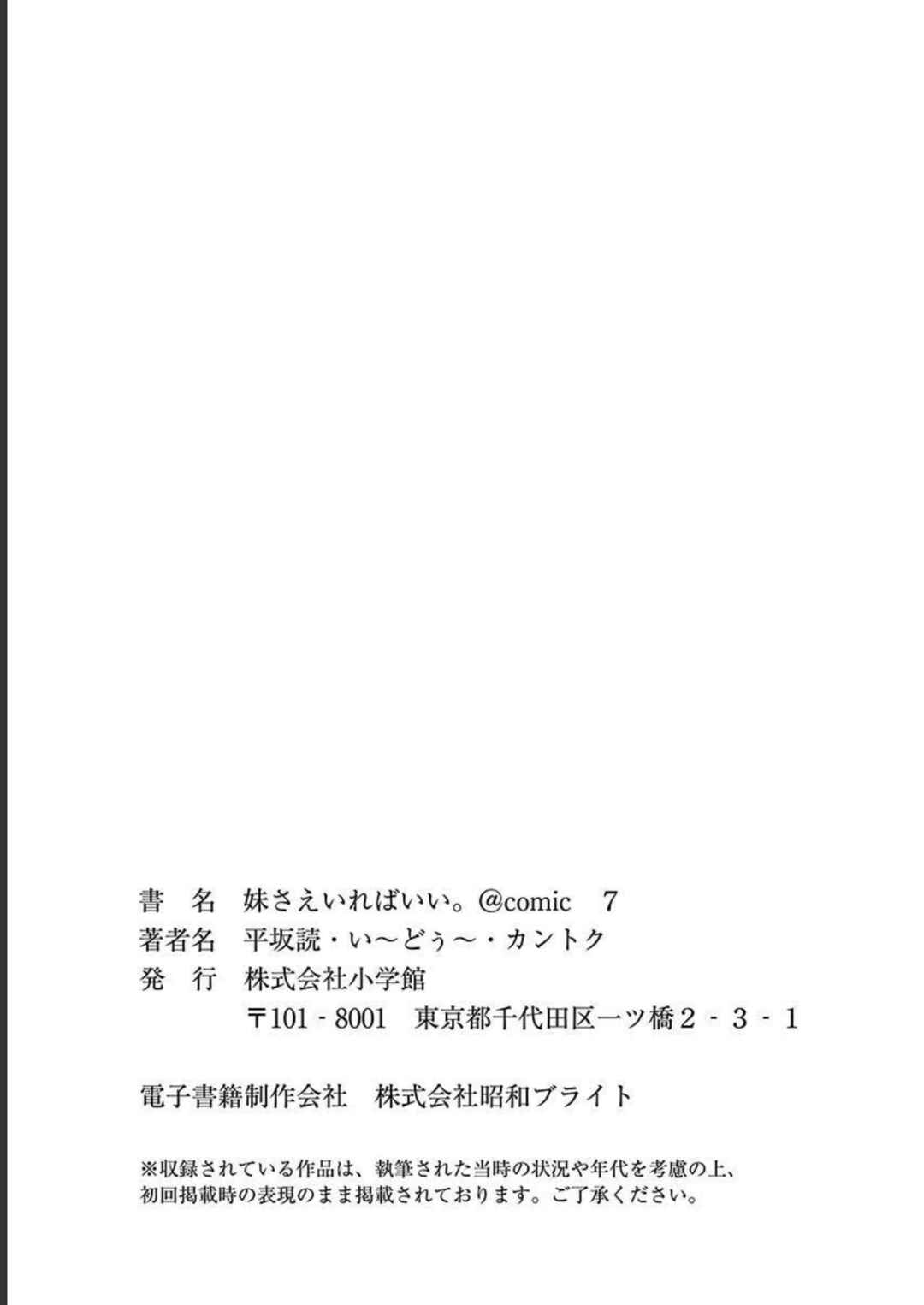 Page 35 Chapter 36 Imouto Sae Ireba Ii. @comic