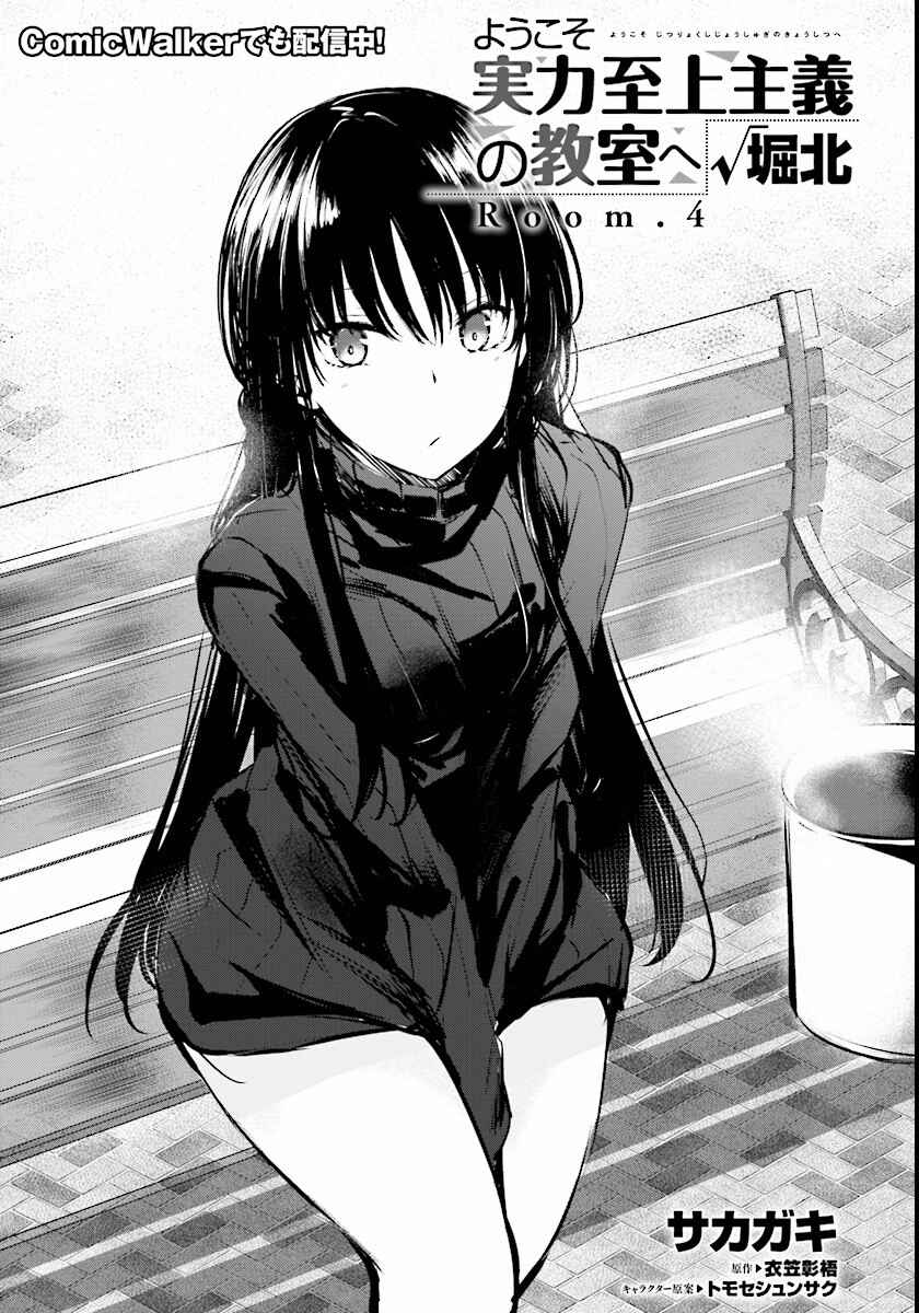 Page 2 Chapter 4 Classroom of the Elite √Horikita