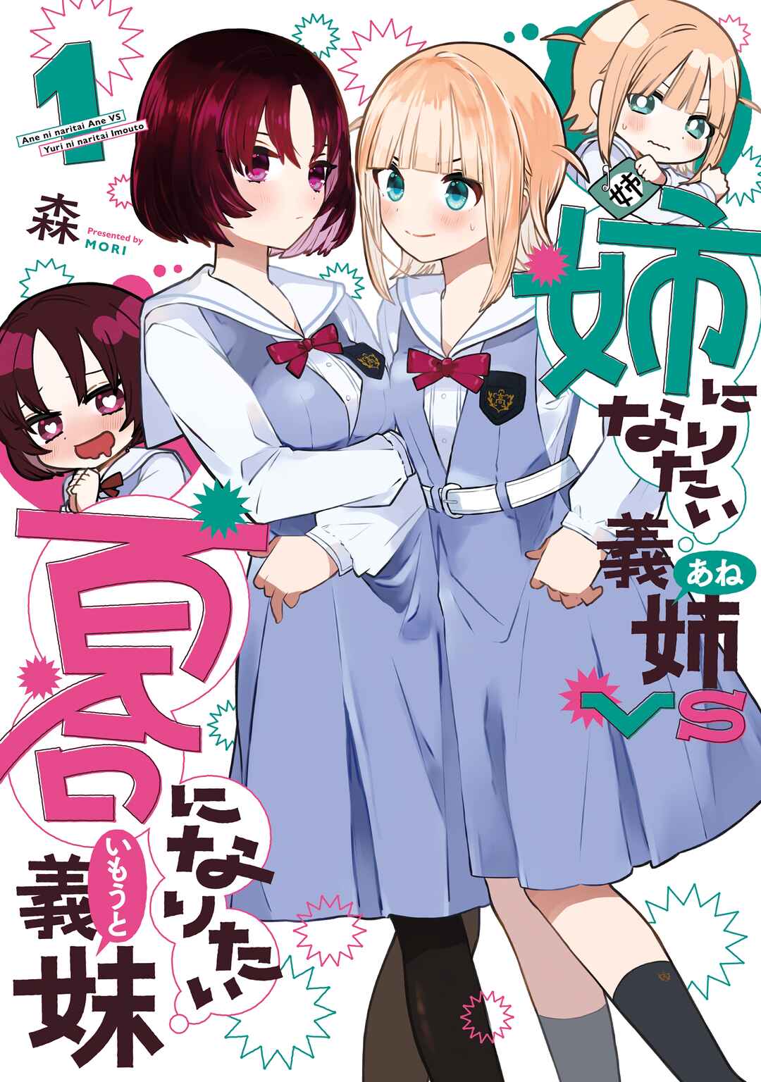 Page 1 Chapter 22.5 Ane ni Naritai Ane VS Yuri ni Naritai Imouto
