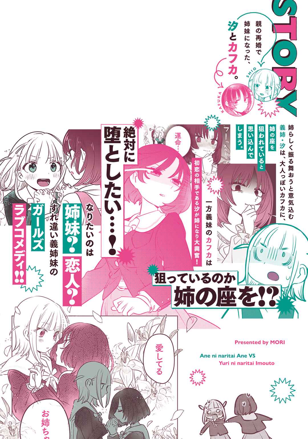Page 16 Chapter 22.5 Ane ni Naritai Ane VS Yuri ni Naritai Imouto