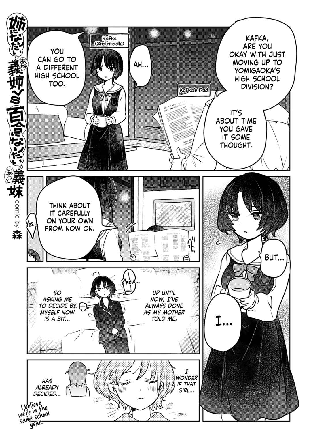 Page 1 Chapter 36.6 Ane ni Naritai Ane VS Yuri ni Naritai Imouto
