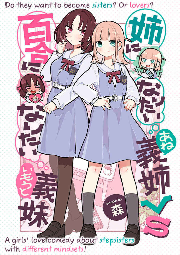 Page 1 Chapter 0 Ane ni Naritai Ane VS Yuri ni Naritai Imouto