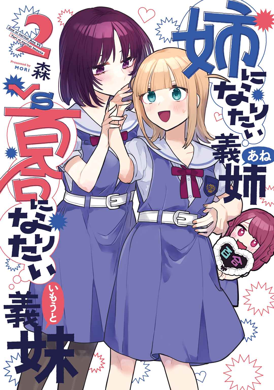 Page 1 Chapter 36.9 Ane ni Naritai Ane VS Yuri ni Naritai Imouto