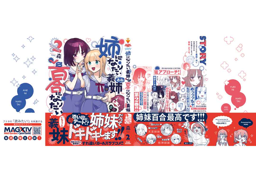 Page 6 Chapter 36.9 Ane ni Naritai Ane VS Yuri ni Naritai Imouto