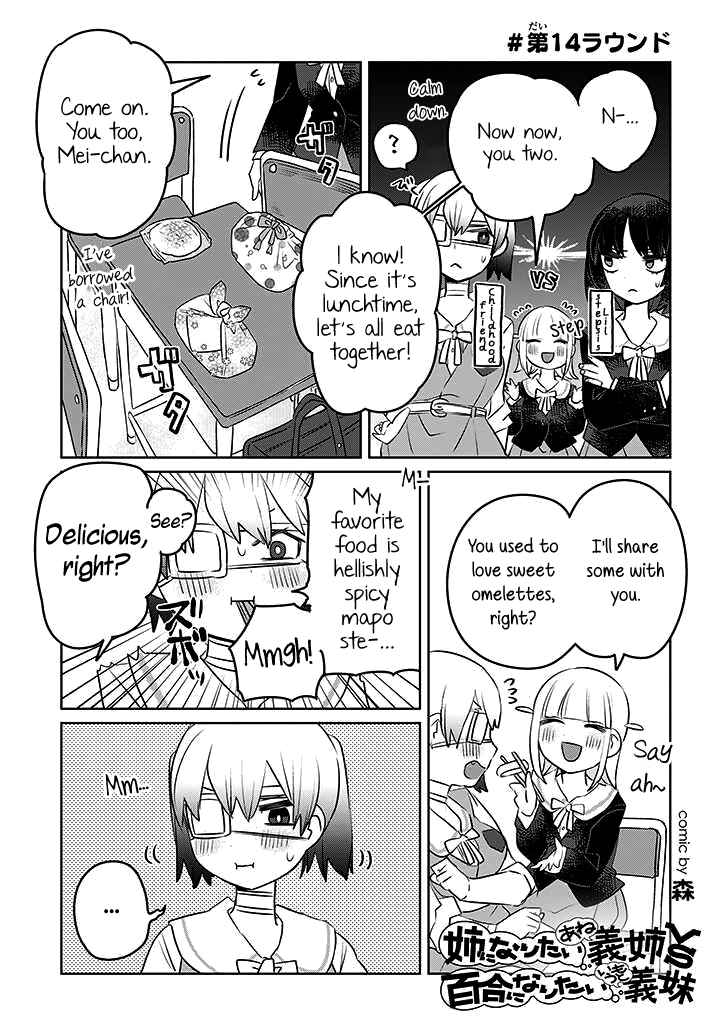 Page 1 Chapter 14 Ane ni Naritai Ane VS Yuri ni Naritai Imouto