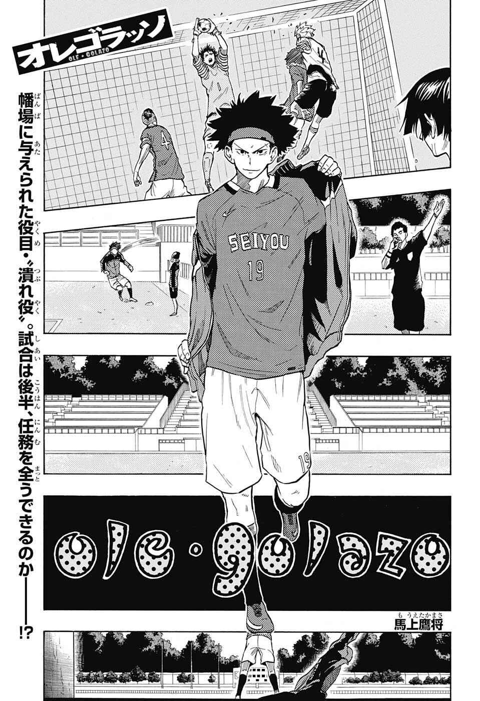 Page 1 Chapter 8 Ole Golazo