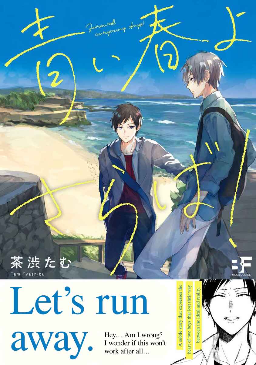 Page 1 Chapter 1 Aoi Haru yo Saraba!