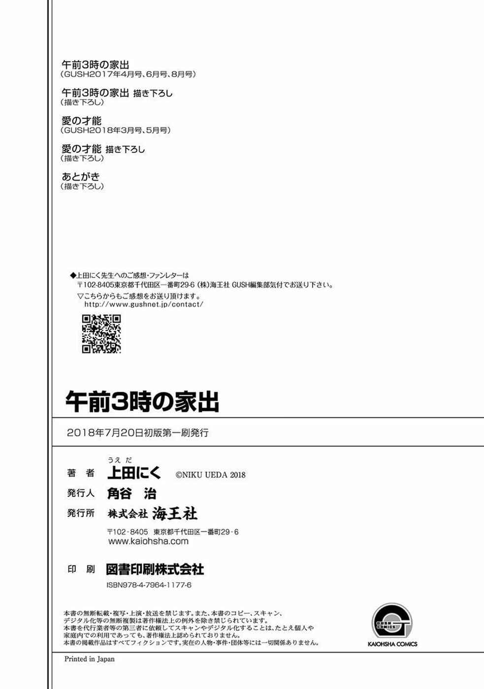 Page 42 Chapter 5 Gozen 3-ji no Iede