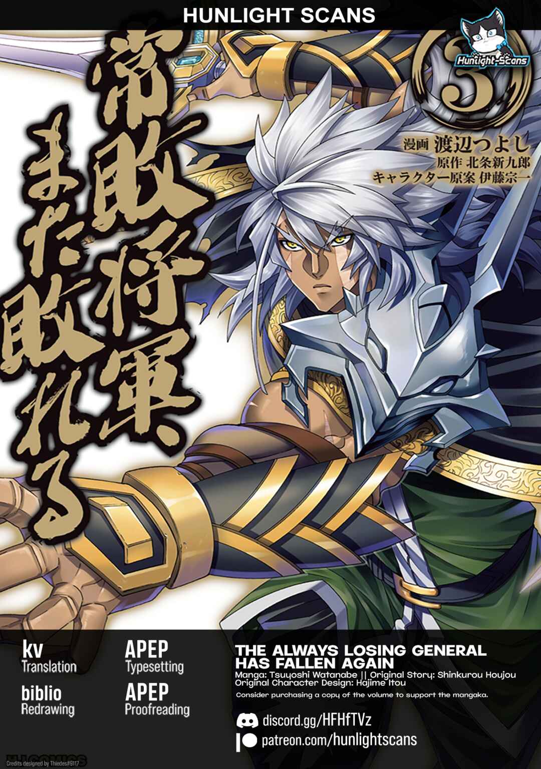 Page 1 Chapter 25 Jouhai Shougun, Mata Yabureru
