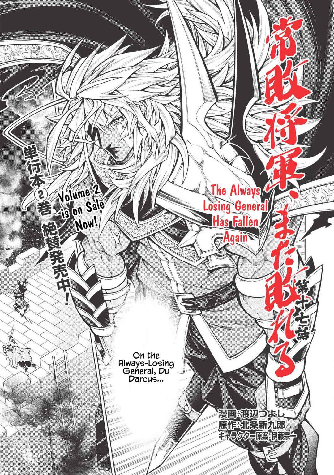 Page 4 Chapter 17 Jouhai Shougun, Mata Yabureru