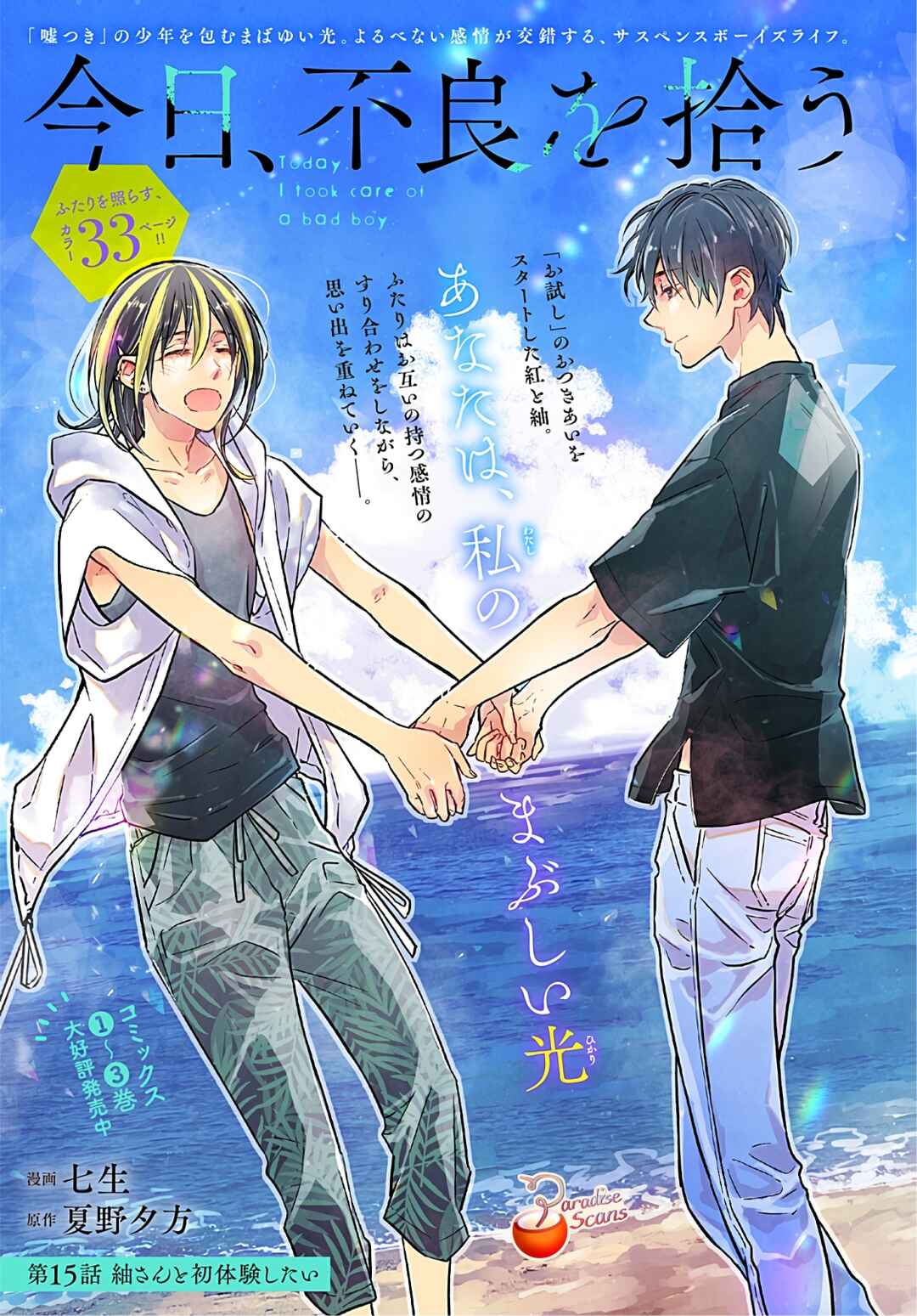Page 6 Chapter 15 Kyou, Furyo wo Hirou