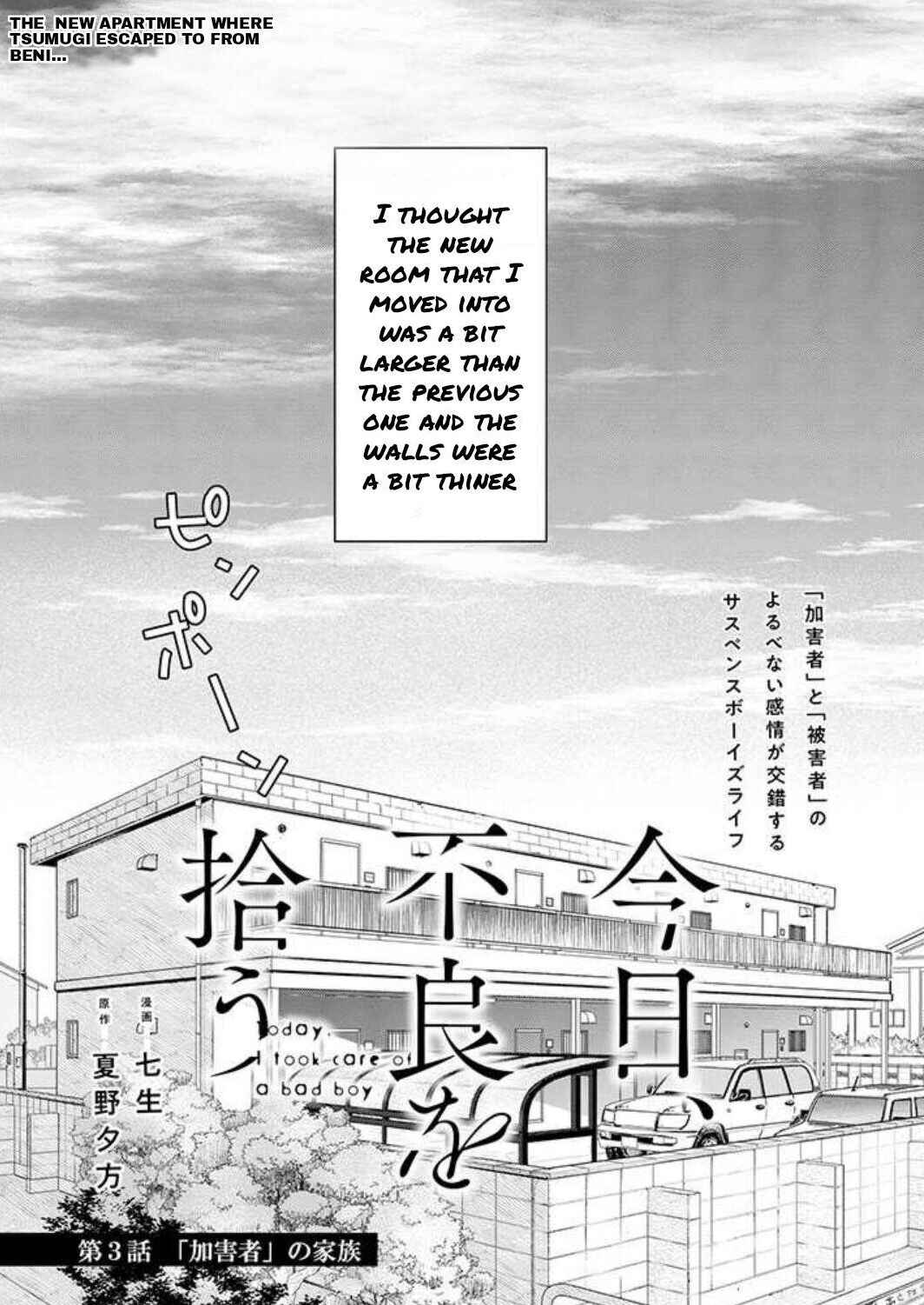 Page 3 Chapter 3 Kyou, Furyo wo Hirou