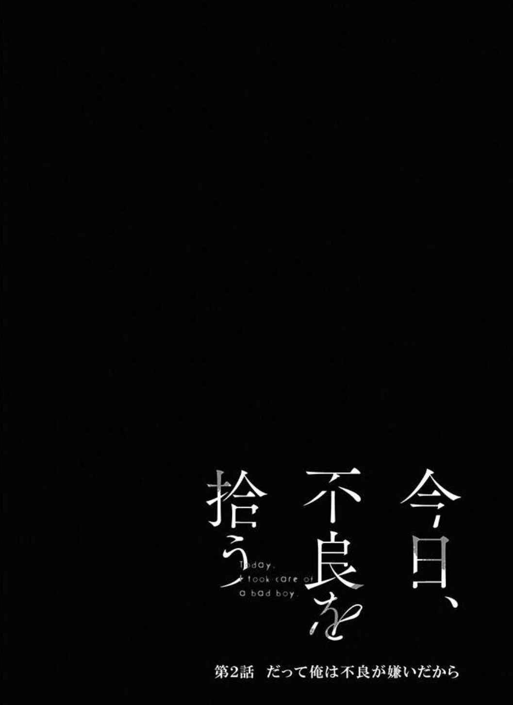 Page 3 Chapter 2 Kyou, Furyo wo Hirou