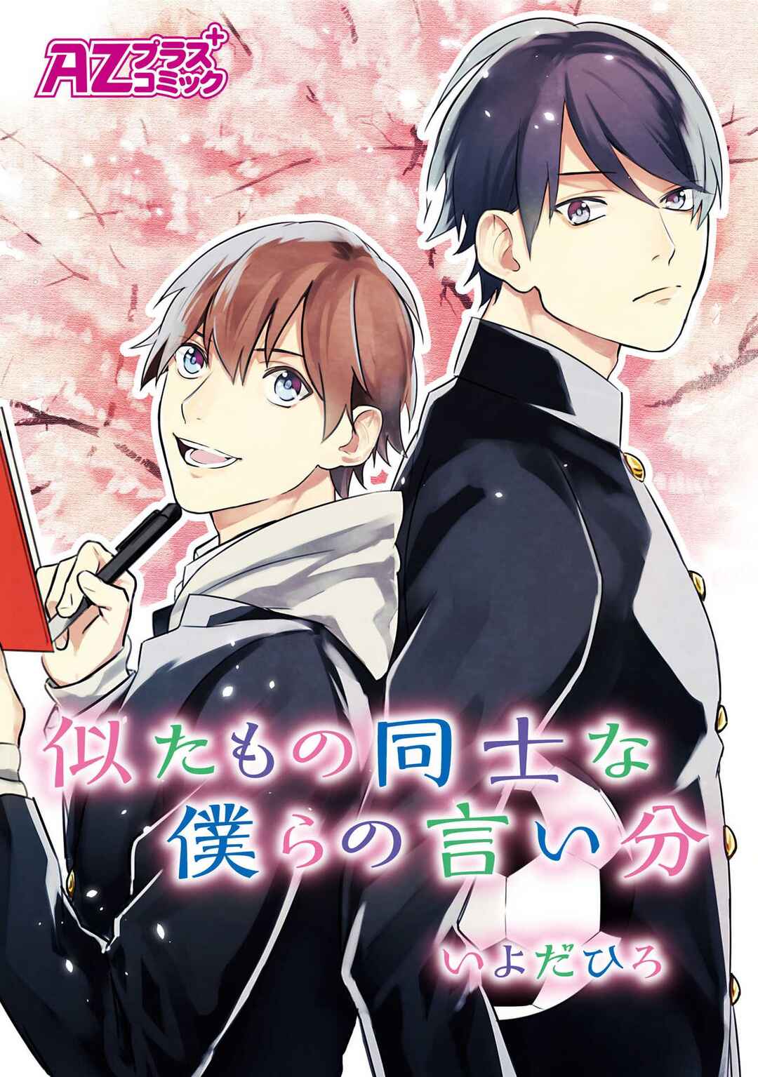 Page 1 Chapter Unknown_bb9e Nitamonodoushina Bokura no Iibun