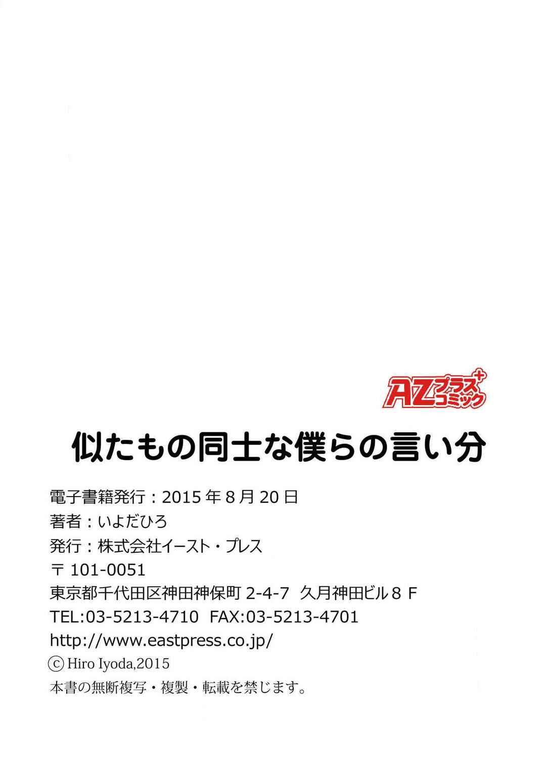 Page 61 Chapter Unknown_bb9e Nitamonodoushina Bokura no Iibun