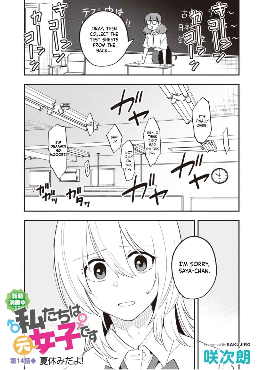 Page 1 Chapter 14 Watashitachi wa Moto Joshi desu