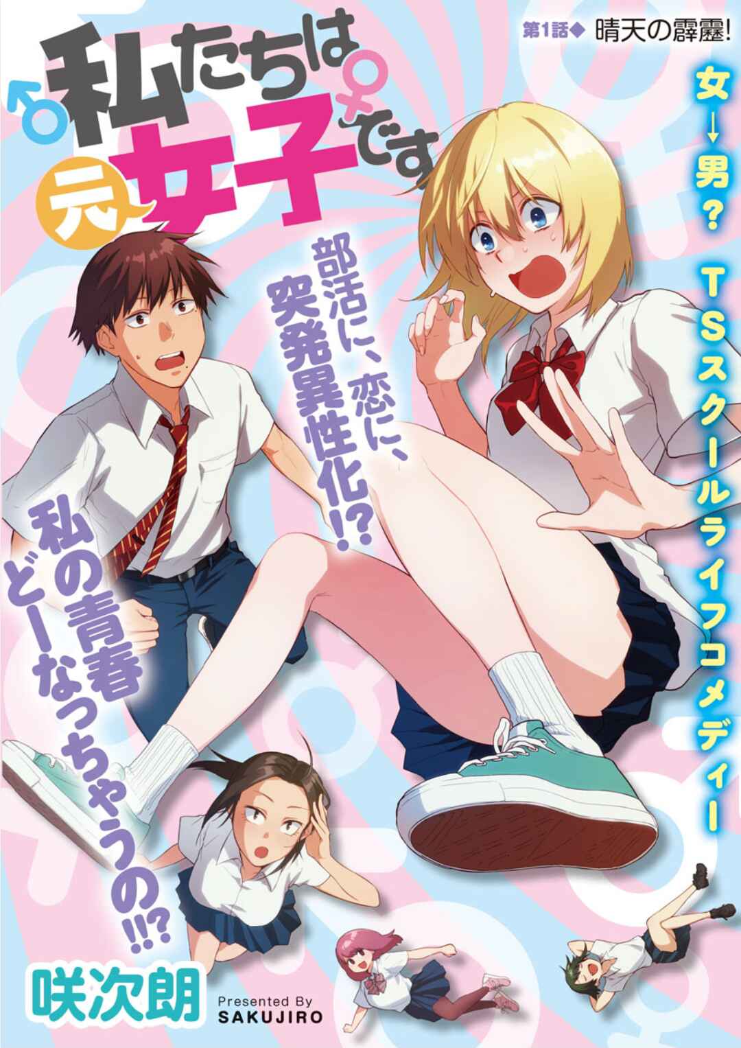 Page 1 Chapter 5 Watashitachi wa Moto Joshi desu