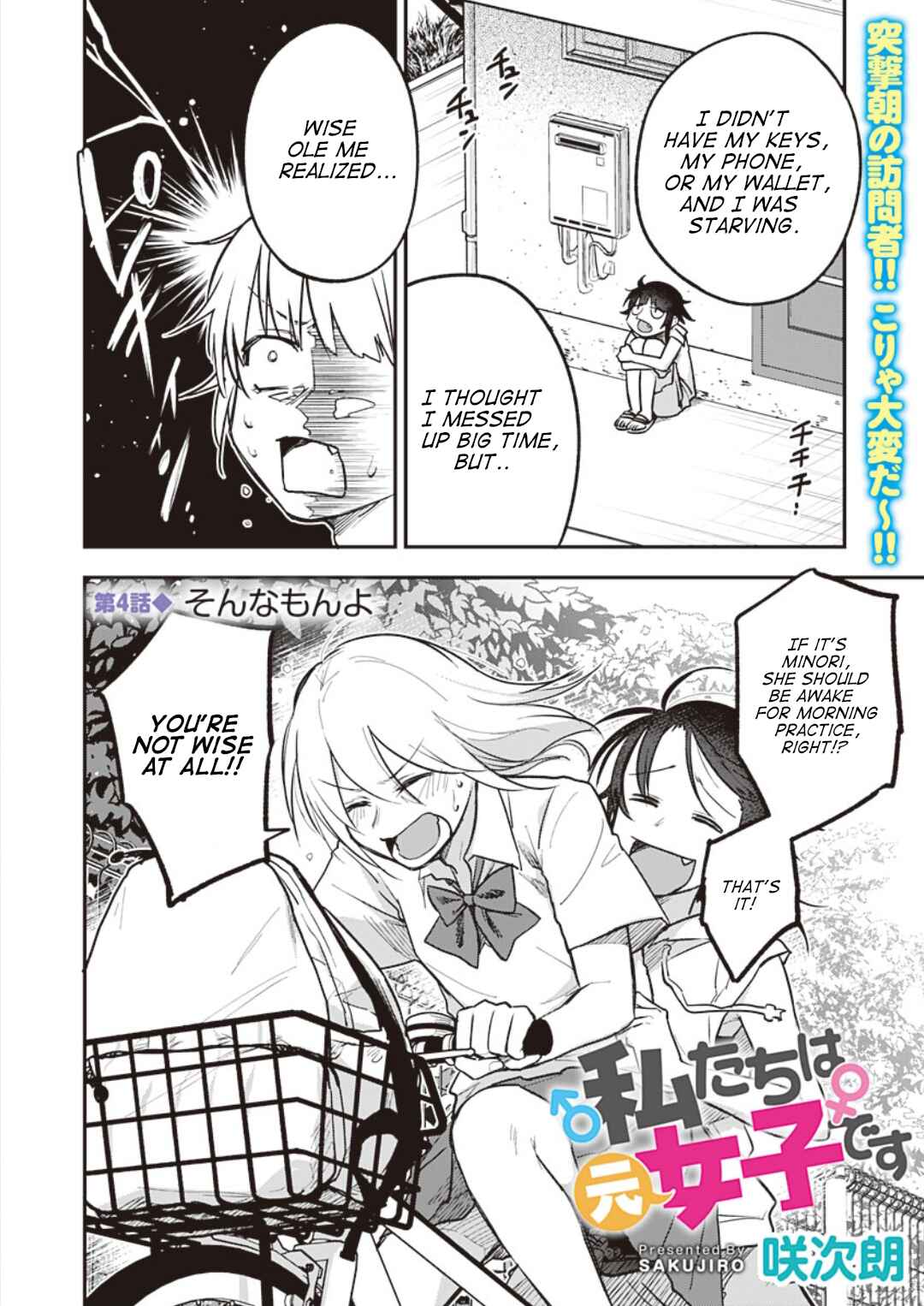 Page 3 Chapter 4 Watashitachi wa Moto Joshi desu