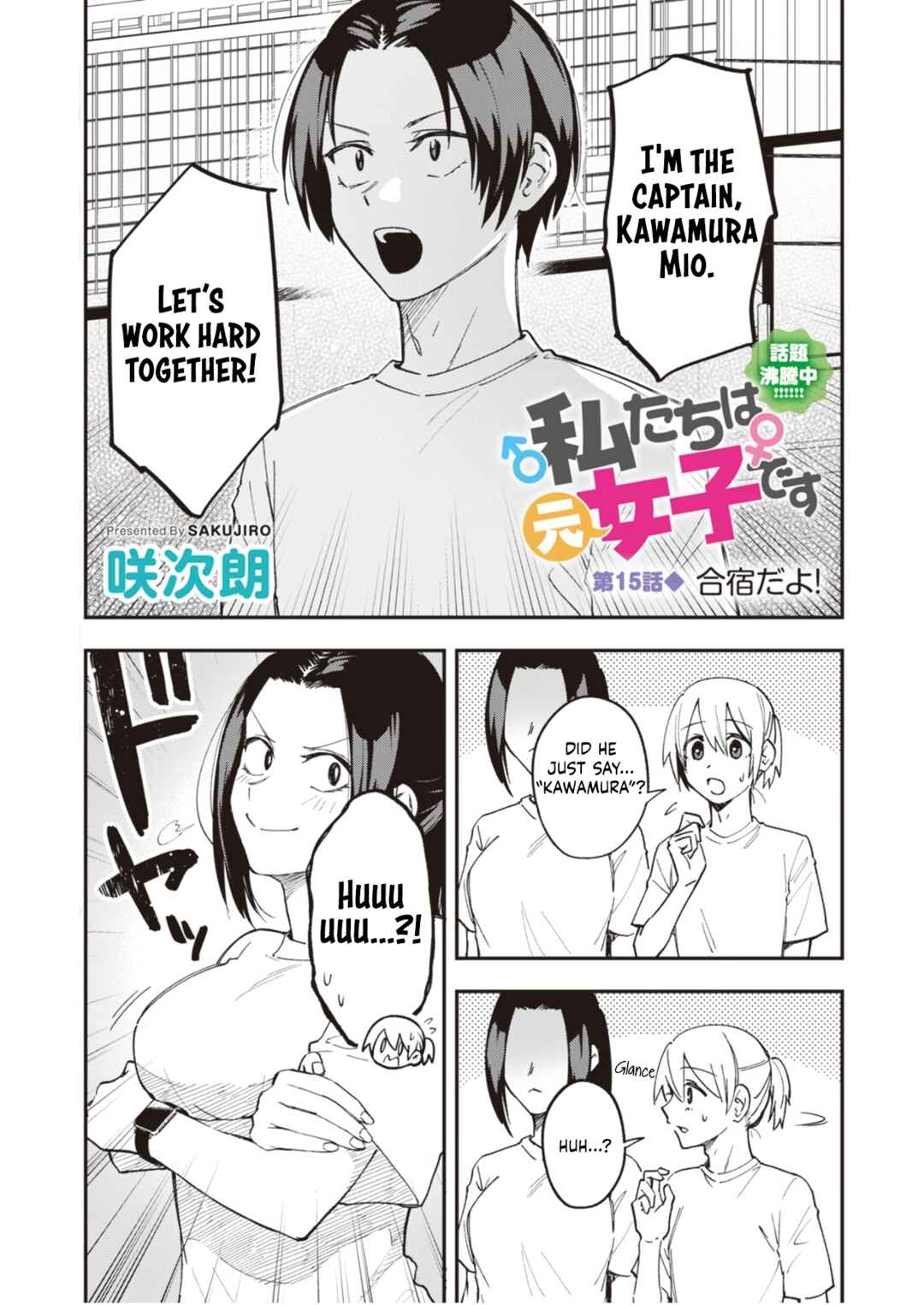 Page 1 Chapter 15 Watashitachi wa Moto Joshi desu