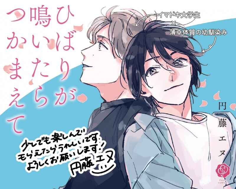 Page 21 Chapter 4.5 Hibari ga Naitara Tsukamaete