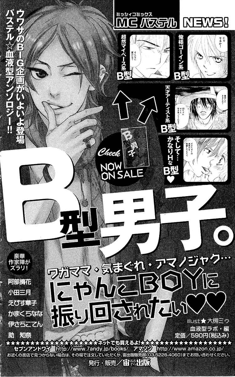 Page 69 Chapter 5 Namida ni Nureta Koi