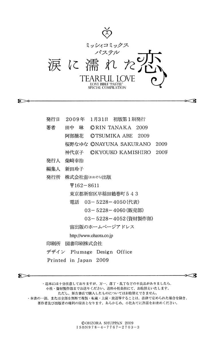 Page 71 Chapter 5 Namida ni Nureta Koi