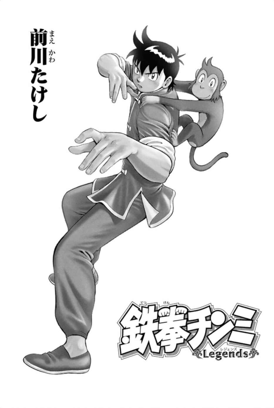 Page 3 Chapter 67 Kung Fu Boy Legends