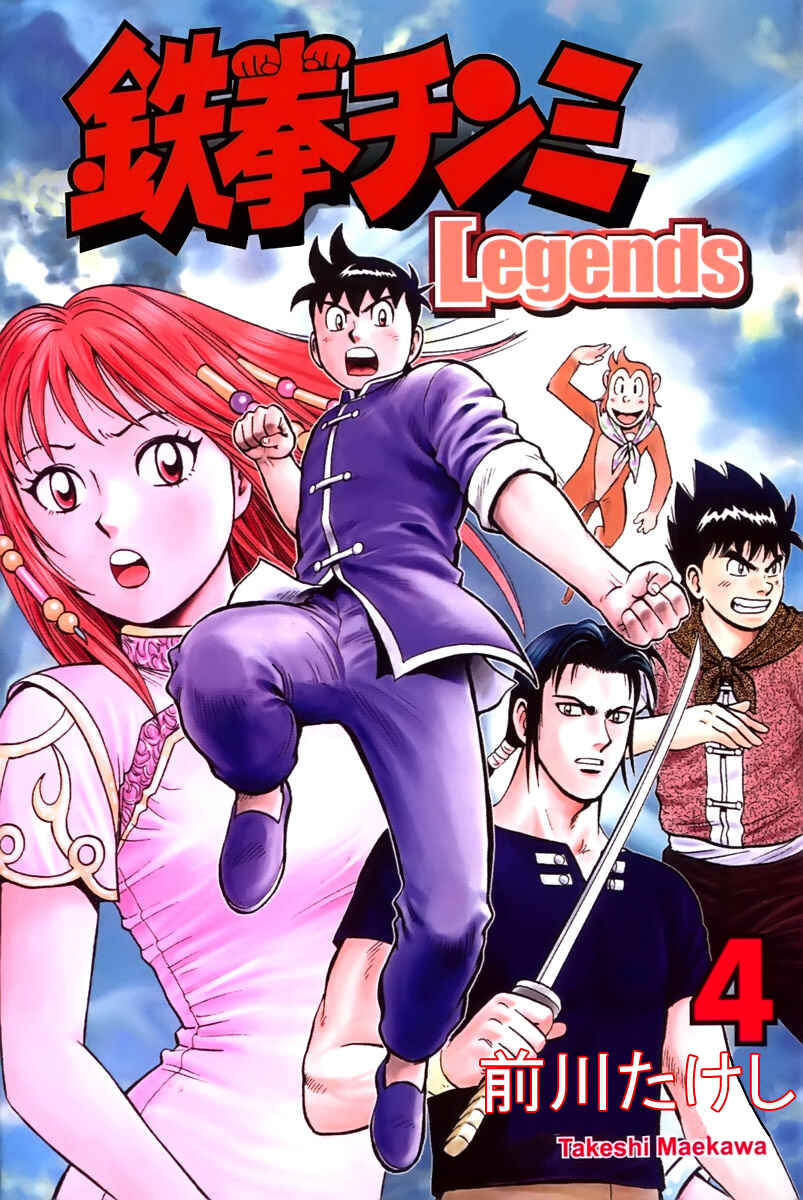 Page 1 Chapter 14 Kung Fu Boy Legends