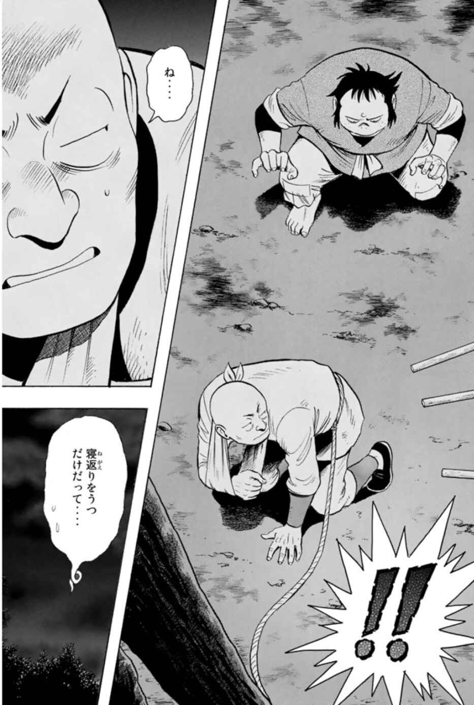 Page 11 Chapter 66 Kung Fu Boy Legends
