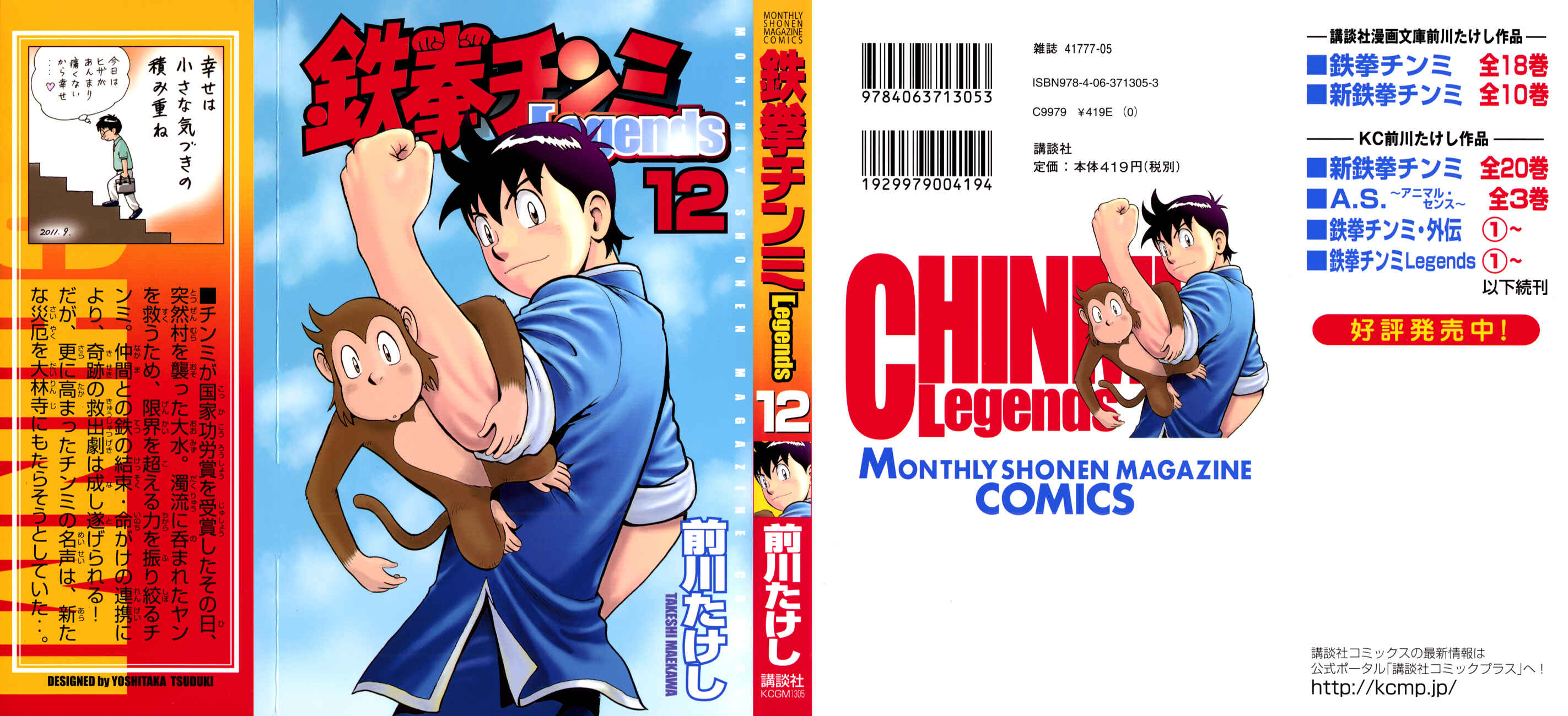 Page 2 Chapter 48 Kung Fu Boy Legends