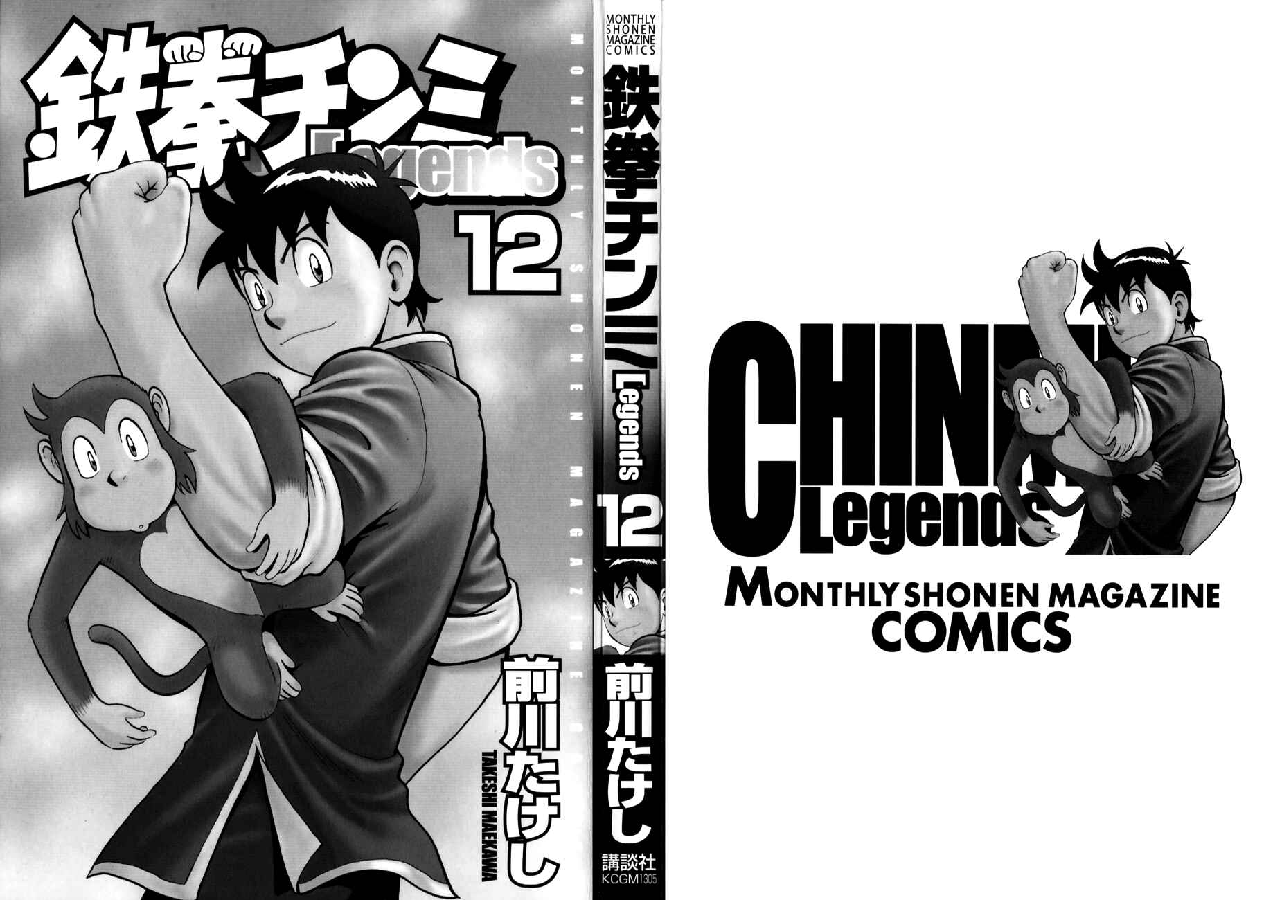 Page 3 Chapter 48 Kung Fu Boy Legends