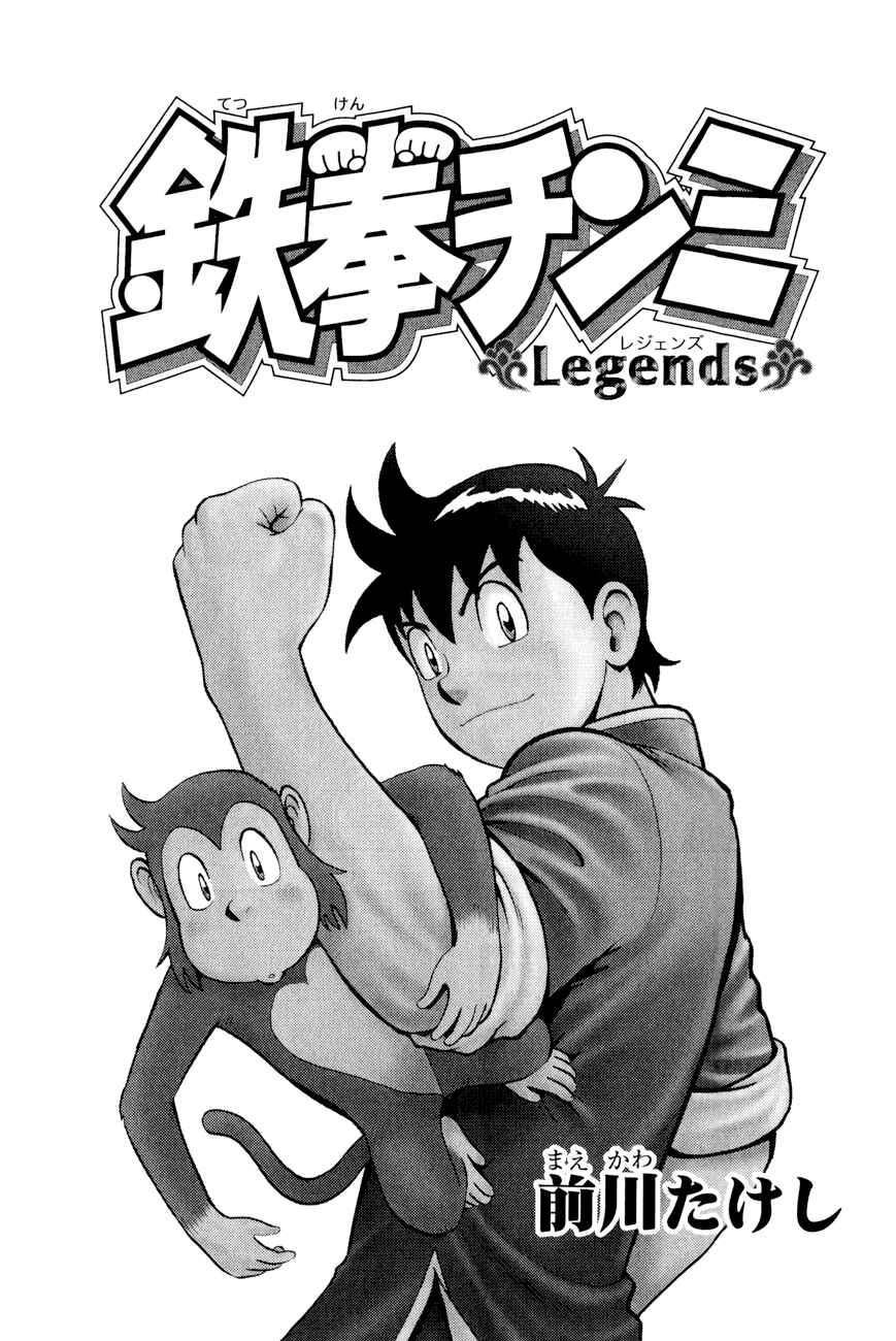 Page 4 Chapter 48 Kung Fu Boy Legends