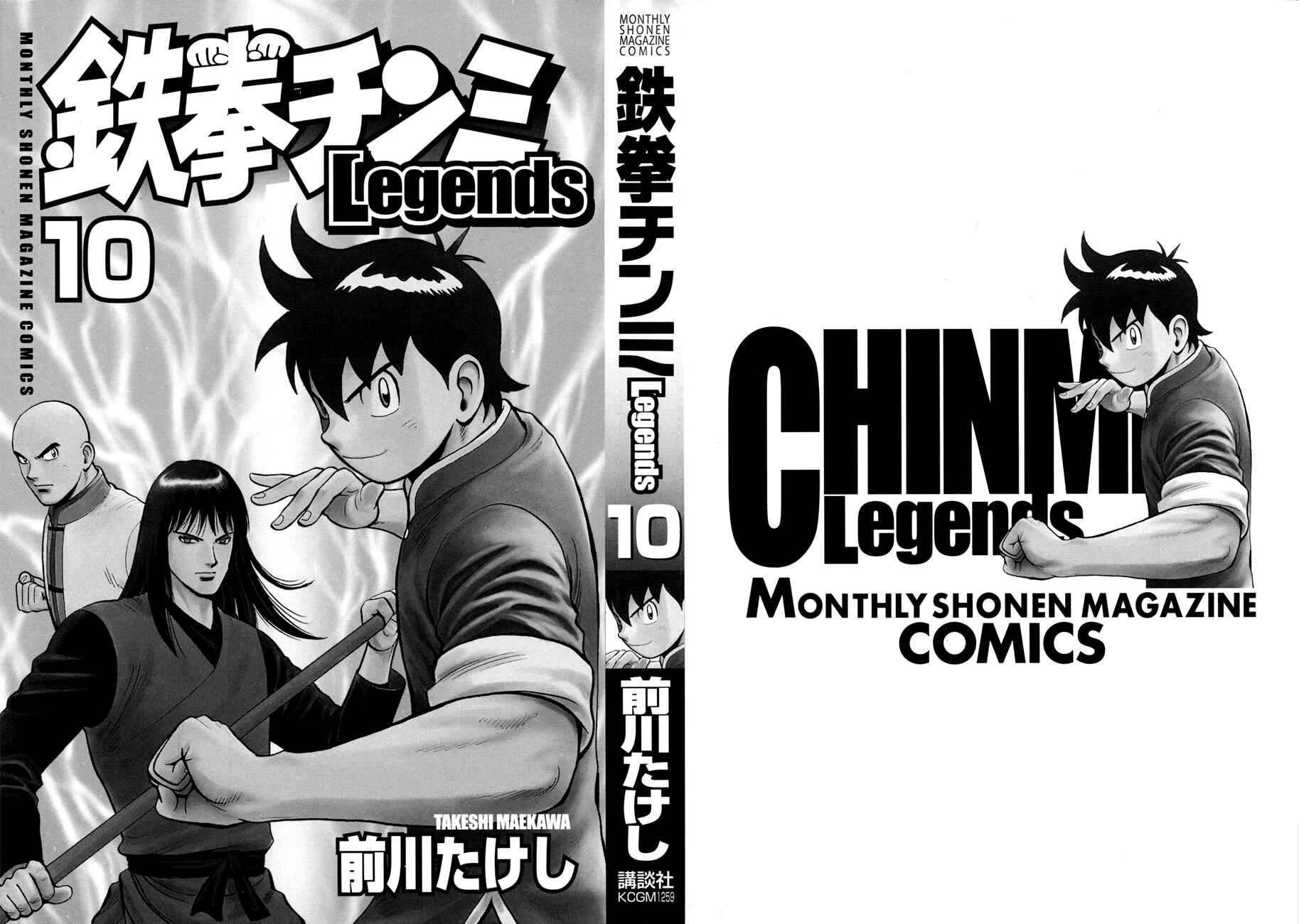 Page 2 Chapter 38 Kung Fu Boy Legends