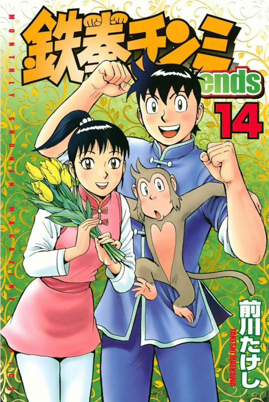 Page 1 Chapter 61 Kung Fu Boy Legends