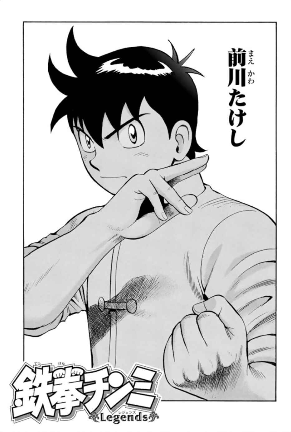 Page 3 Chapter 61 Kung Fu Boy Legends