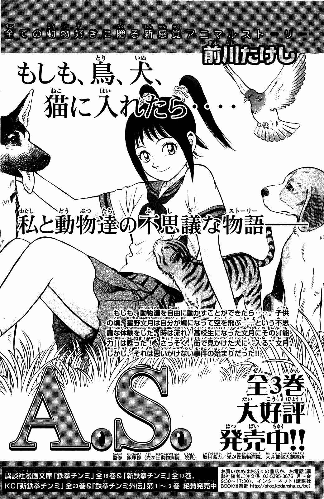 Page 17 Chapter 60 Kung Fu Boy Legends