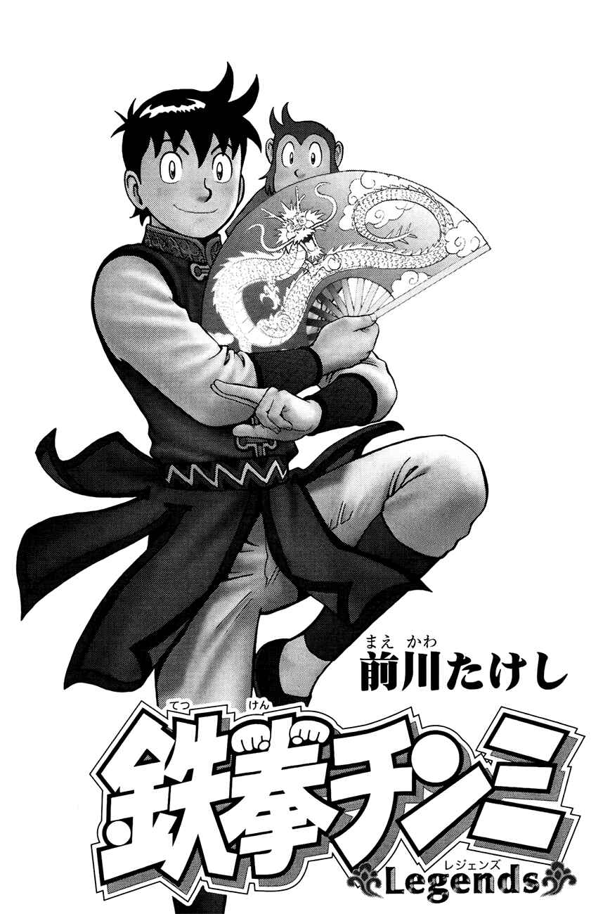 Page 3 Chapter 54 Kung Fu Boy Legends
