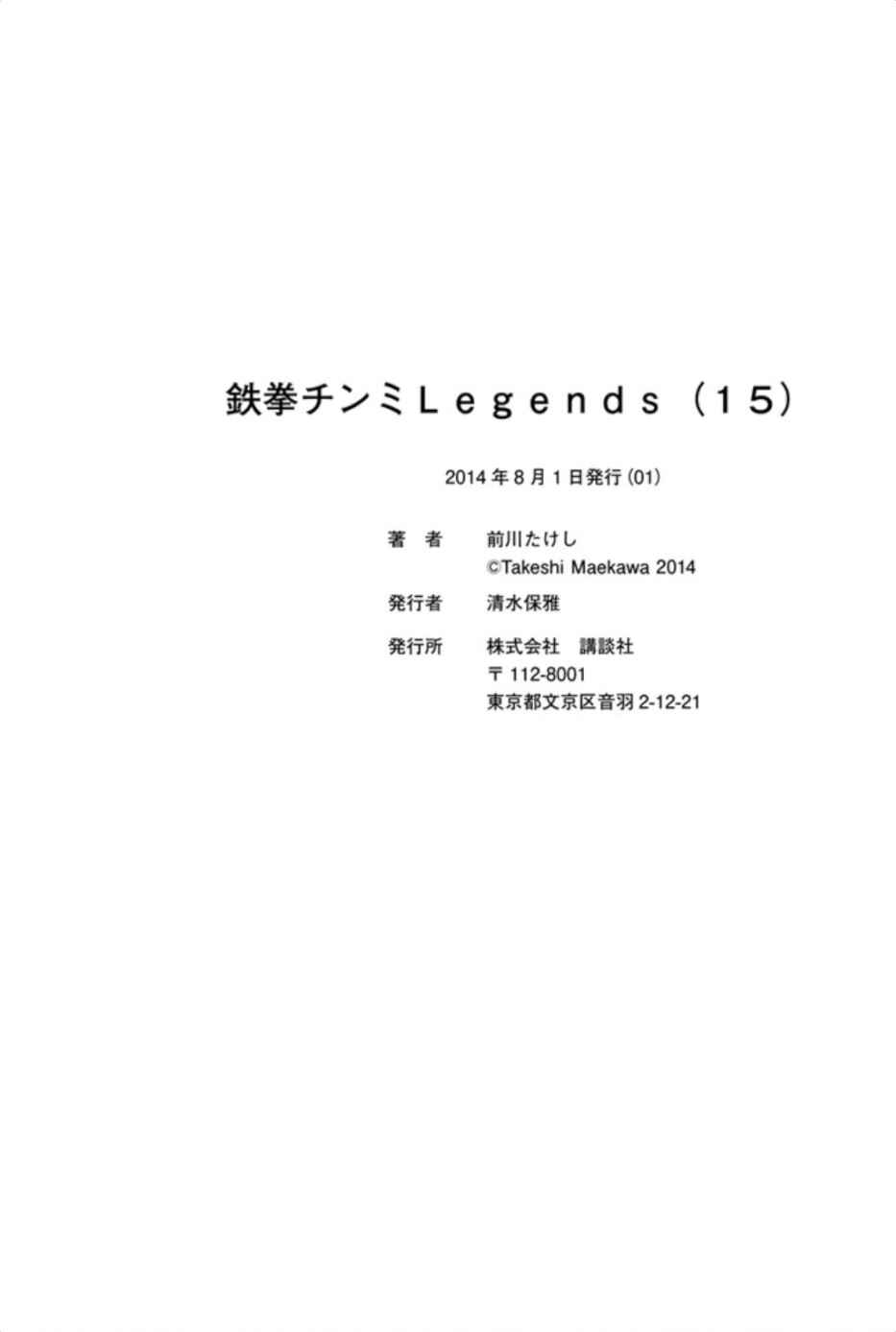 Page 27 Chapter 73 Kung Fu Boy Legends