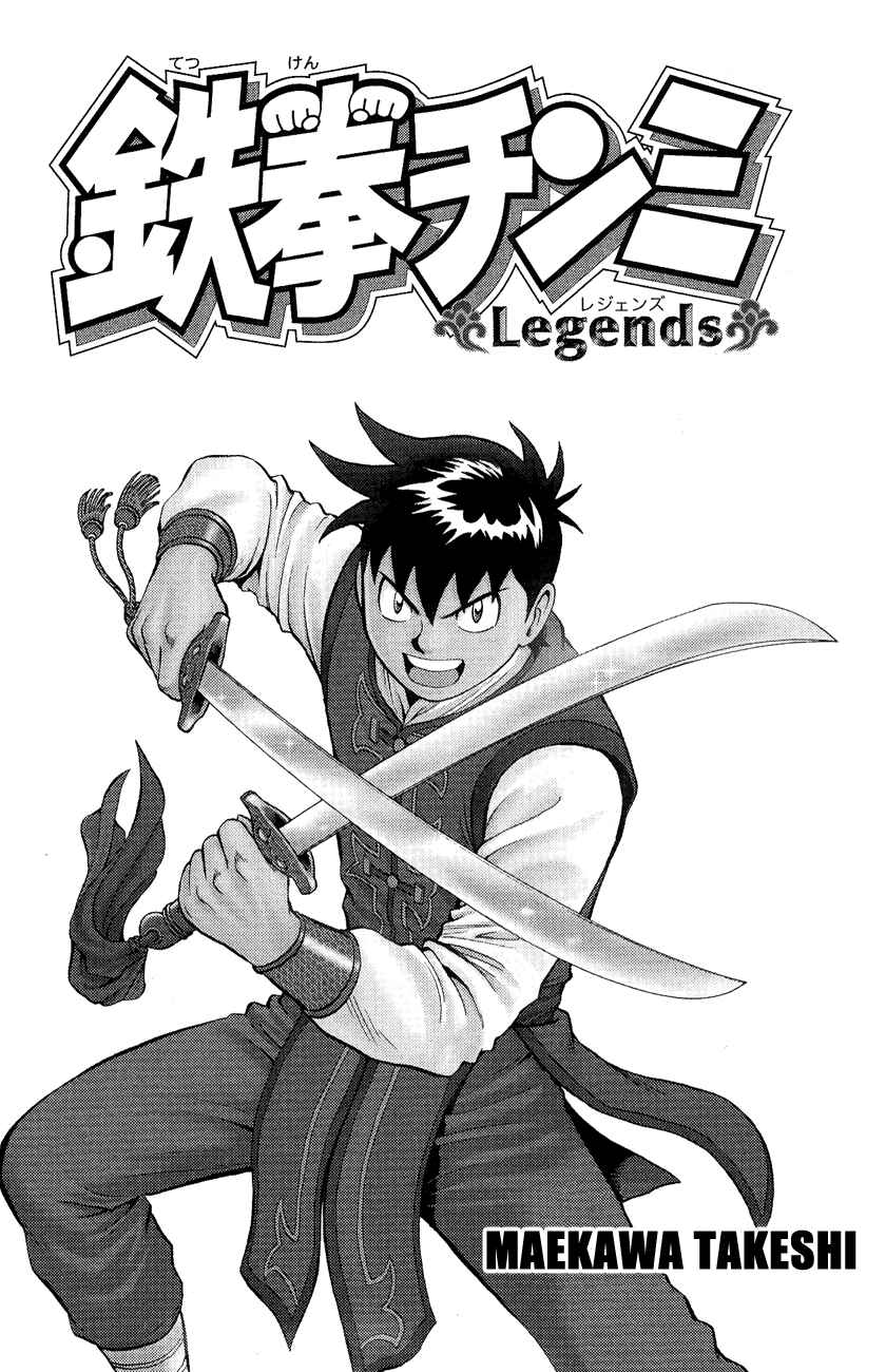Page 4 Chapter 43 Kung Fu Boy Legends