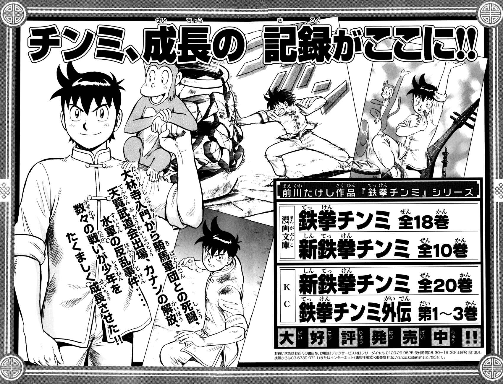 Page 42 Chapter 42 Kung Fu Boy Legends