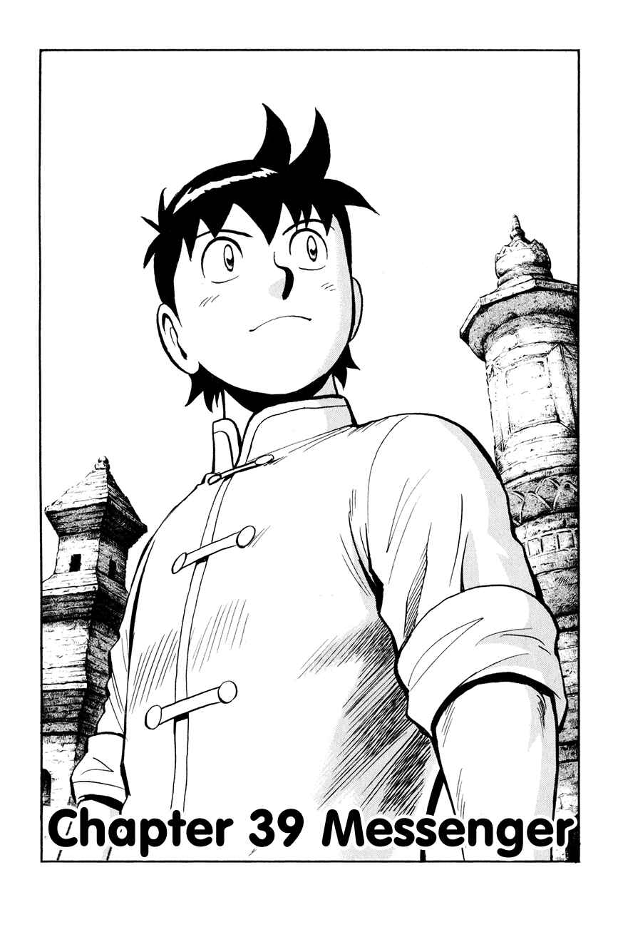 Page 1 Chapter 39 Kung Fu Boy Legends