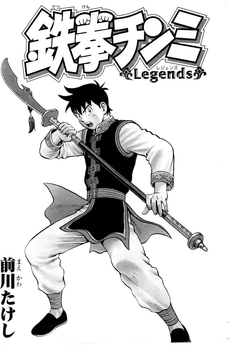 Page 2 Chapter 25 Kung Fu Boy Legends
