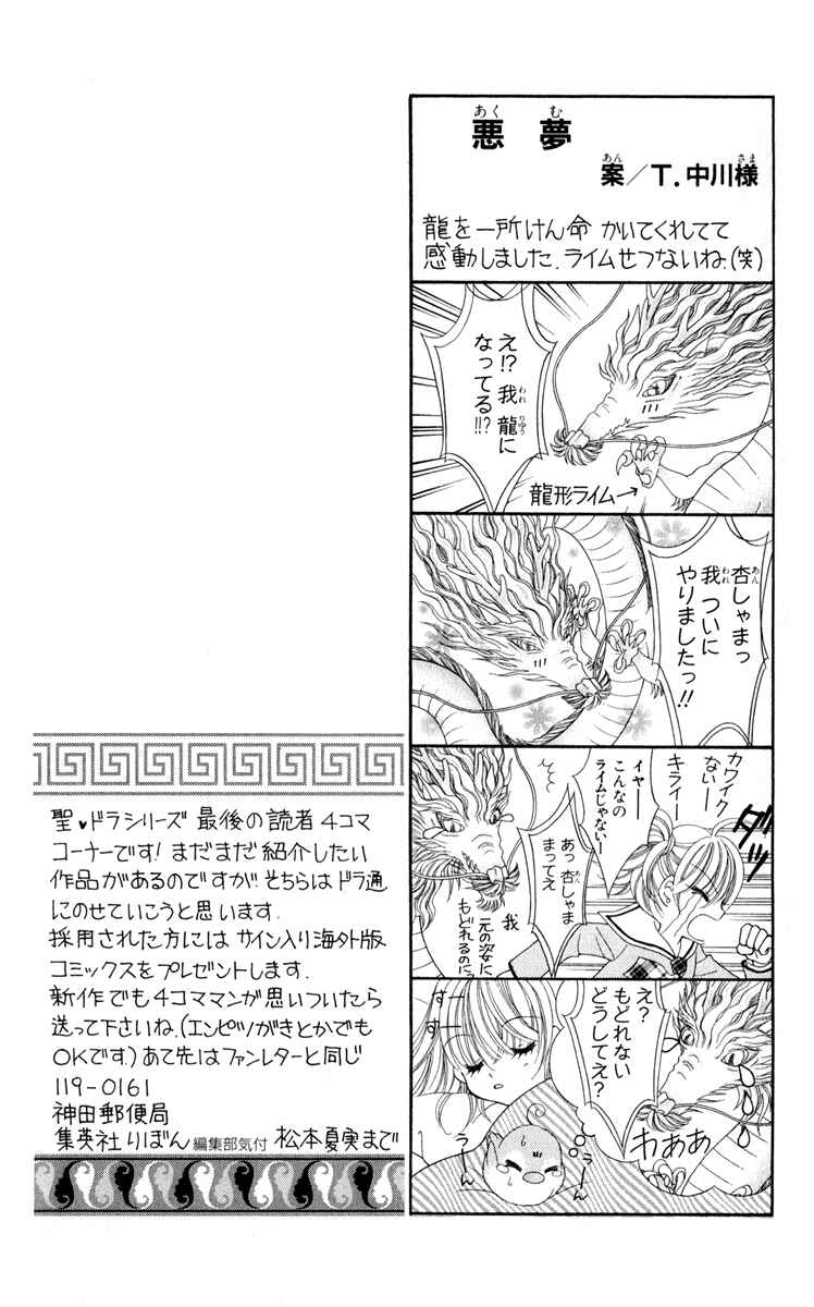Page 7 Chapter 20 Saint Dragon Girl Miracle