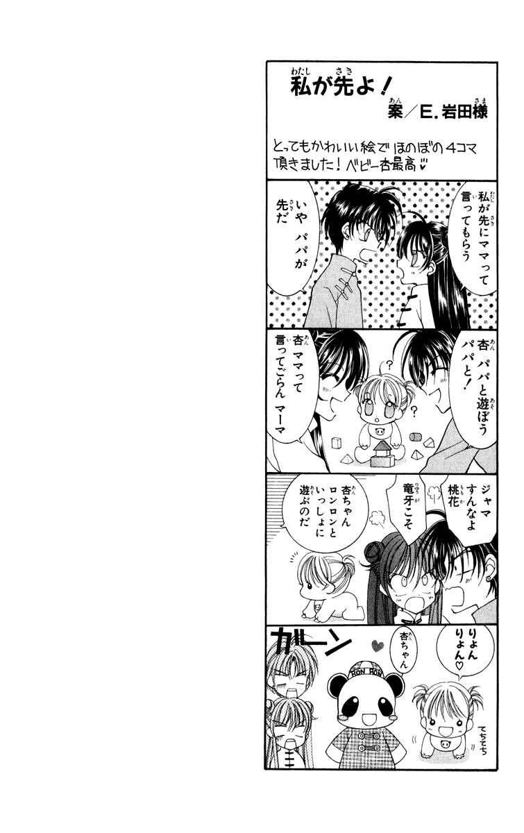 Page 36 Chapter 23 Saint Dragon Girl Miracle
