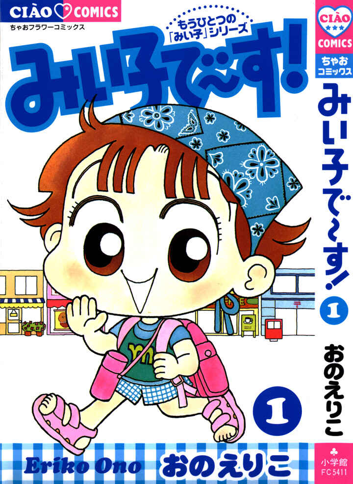 Page 2 Chapter 1 Miiko Desu!
